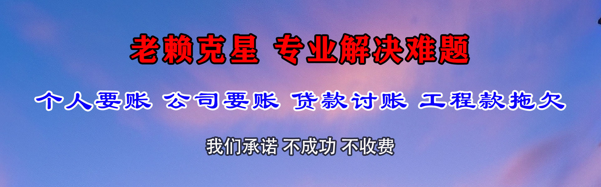 丹徒要帐公司